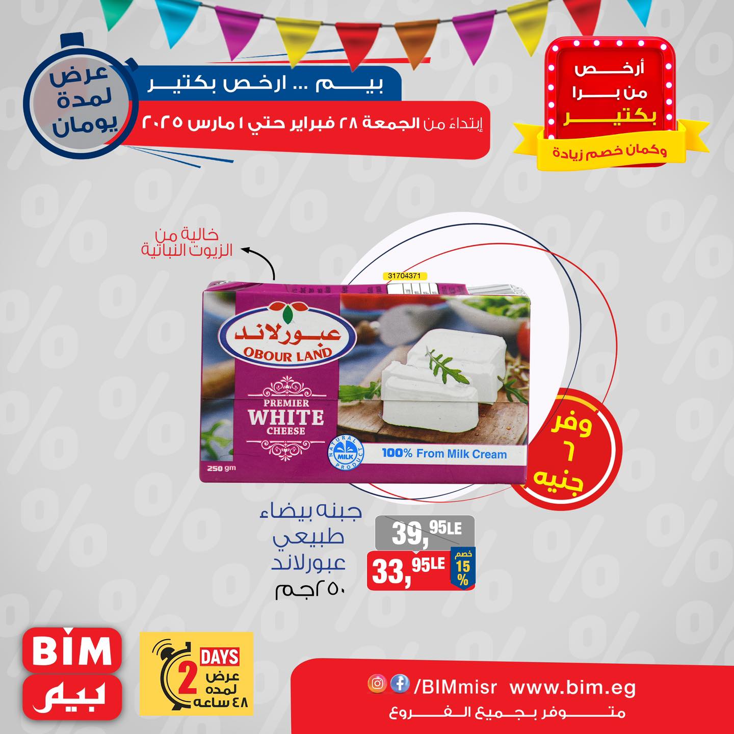 bim offers from 28feb to 1mar 2025 عروض بيم من 28 فبراير حتى 1 مارس 2025 صفحة رقم 13